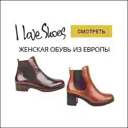  Iloveshoes Промокоды