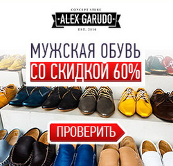  Alexgarudo.ru Промокоды