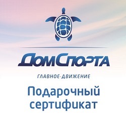  Domsporta Промокоды