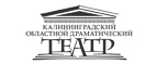  Калининградский Драмтеатр Промокоды