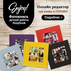  Enjoybook Промокоды