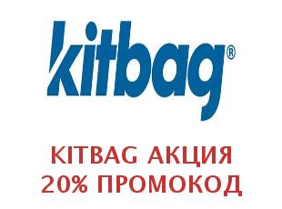  Kitbag Промокоды
