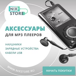  Nixstore.ru Промокоды