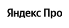  Яндекс.Про Промокоды