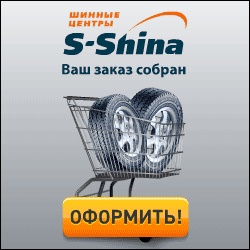  S-Shina Промокоды