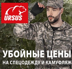  Ursus.ru Промокоды